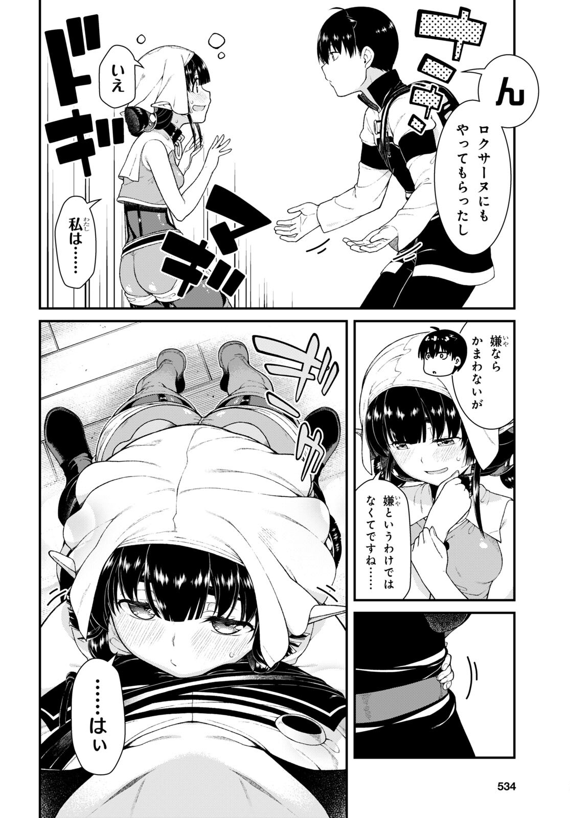 Isekai Meikyuu de Harem o Chap 22.5 - Next Chap 23.5