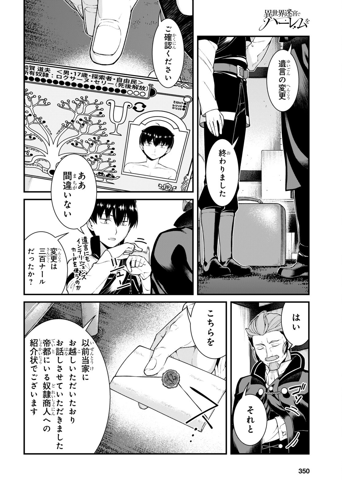 Isekai Meikyuu de Harem o Chap 22.6 - Next Chap 23.6