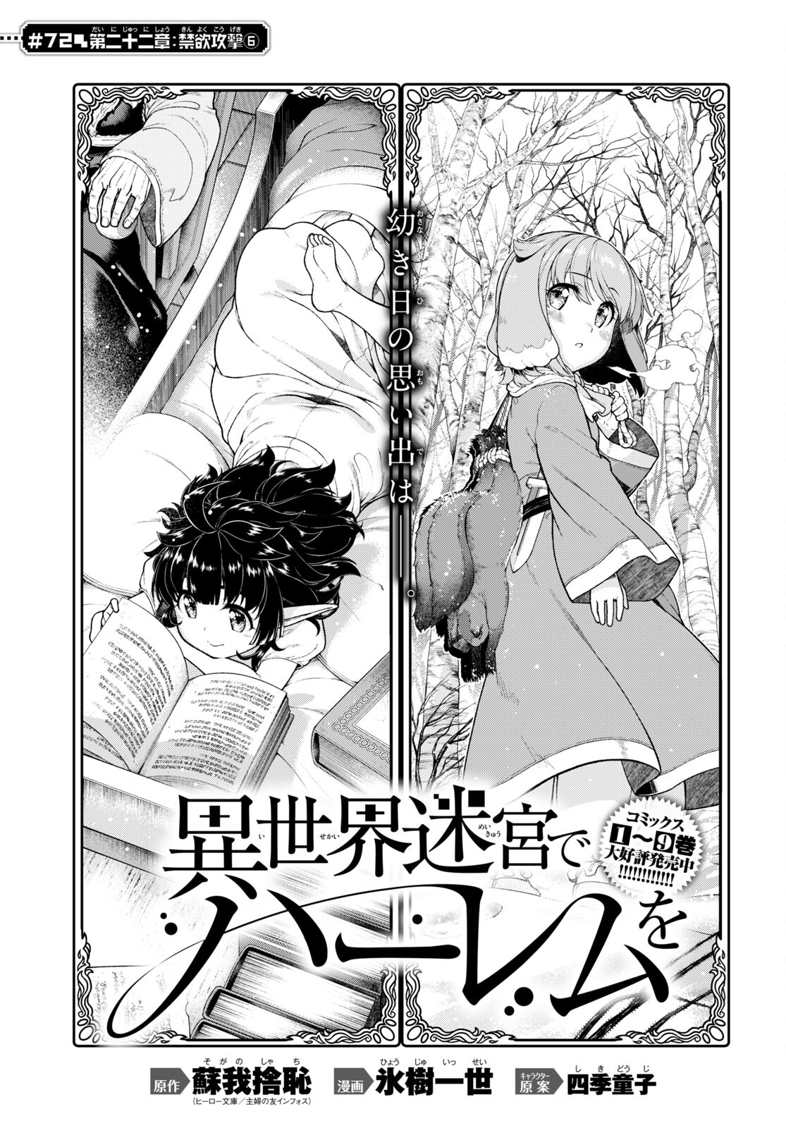 Isekai Meikyuu de Harem o Chap 22.6 - Next Chap 23.6