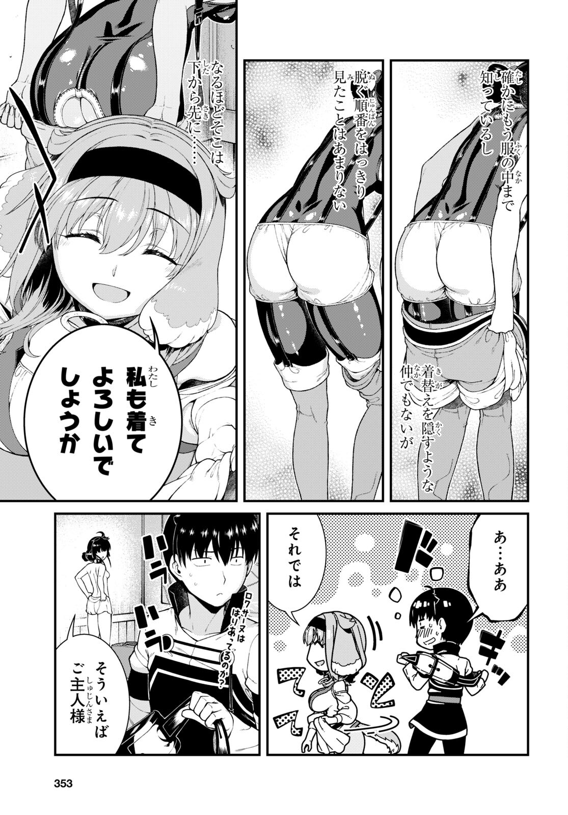 Isekai Meikyuu de Harem o Chap 22.6 - Next Chap 23.6