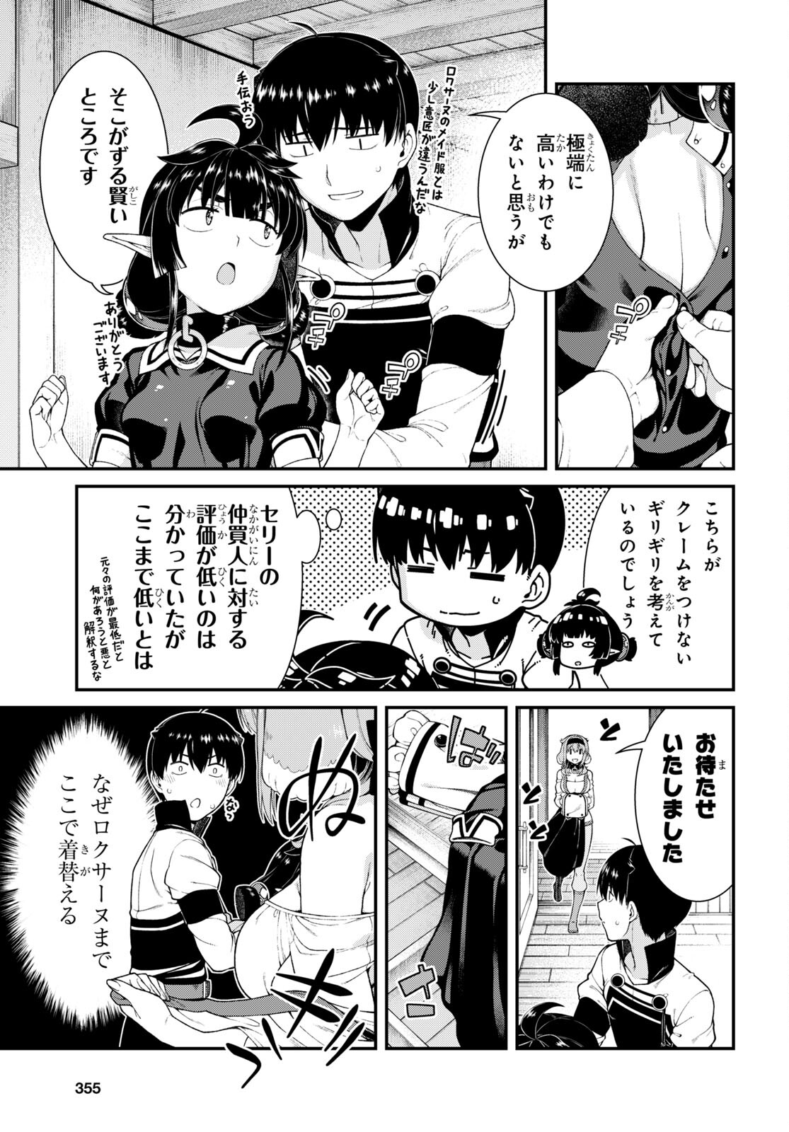 Isekai Meikyuu de Harem o Chap 22.6 - Next Chap 23.6