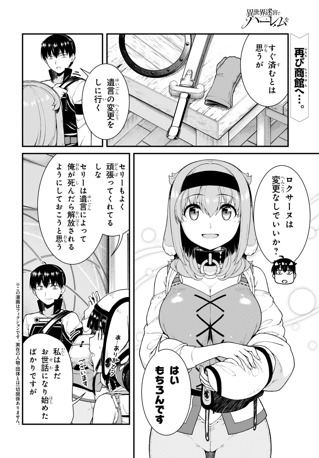 Isekai Meikyuu de Harem o Chap 22.6 - Next Chap 23.6