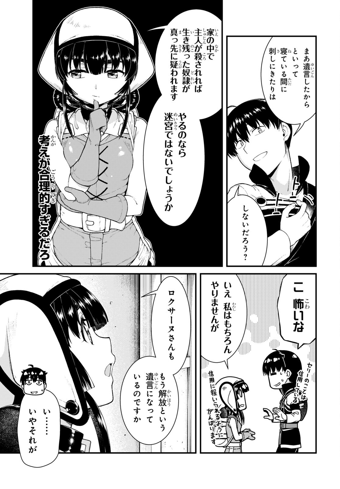 Isekai Meikyuu de Harem o Chap 22.6 - Next Chap 23.6