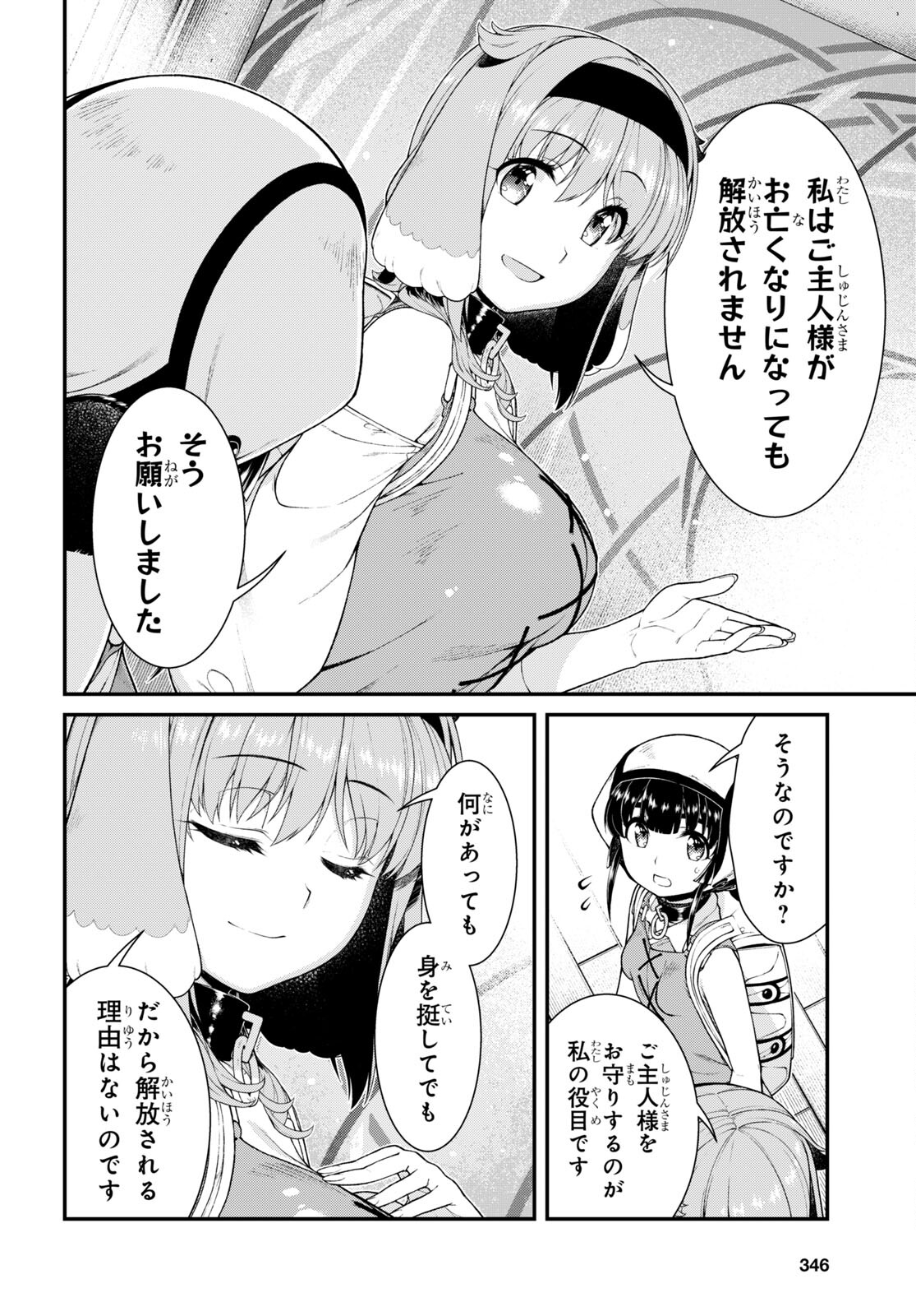 Isekai Meikyuu de Harem o Chap 22.6 - Next Chap 23.6