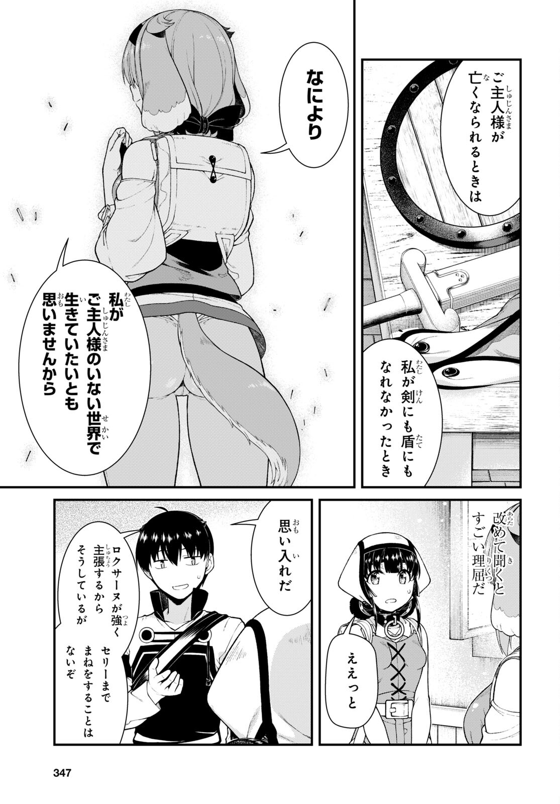 Isekai Meikyuu de Harem o Chap 22.6 - Next Chap 23.6