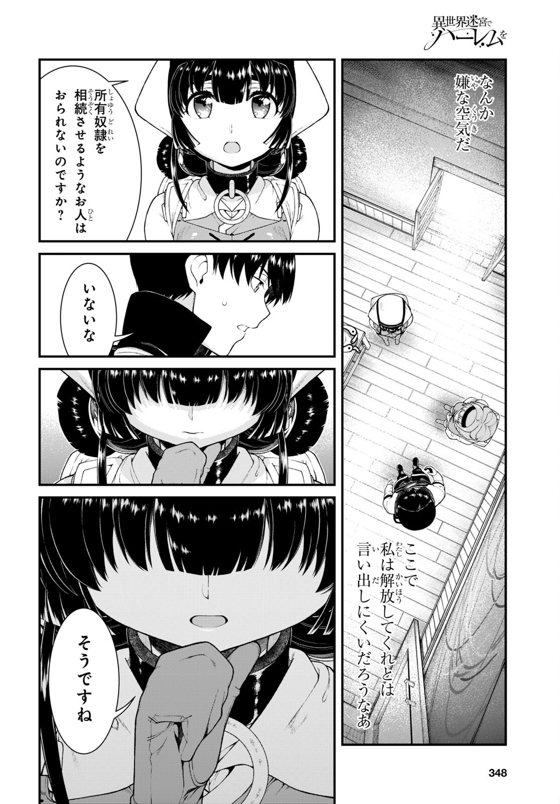 Isekai Meikyuu de Harem o Chap 22.6 - Next Chap 23.6