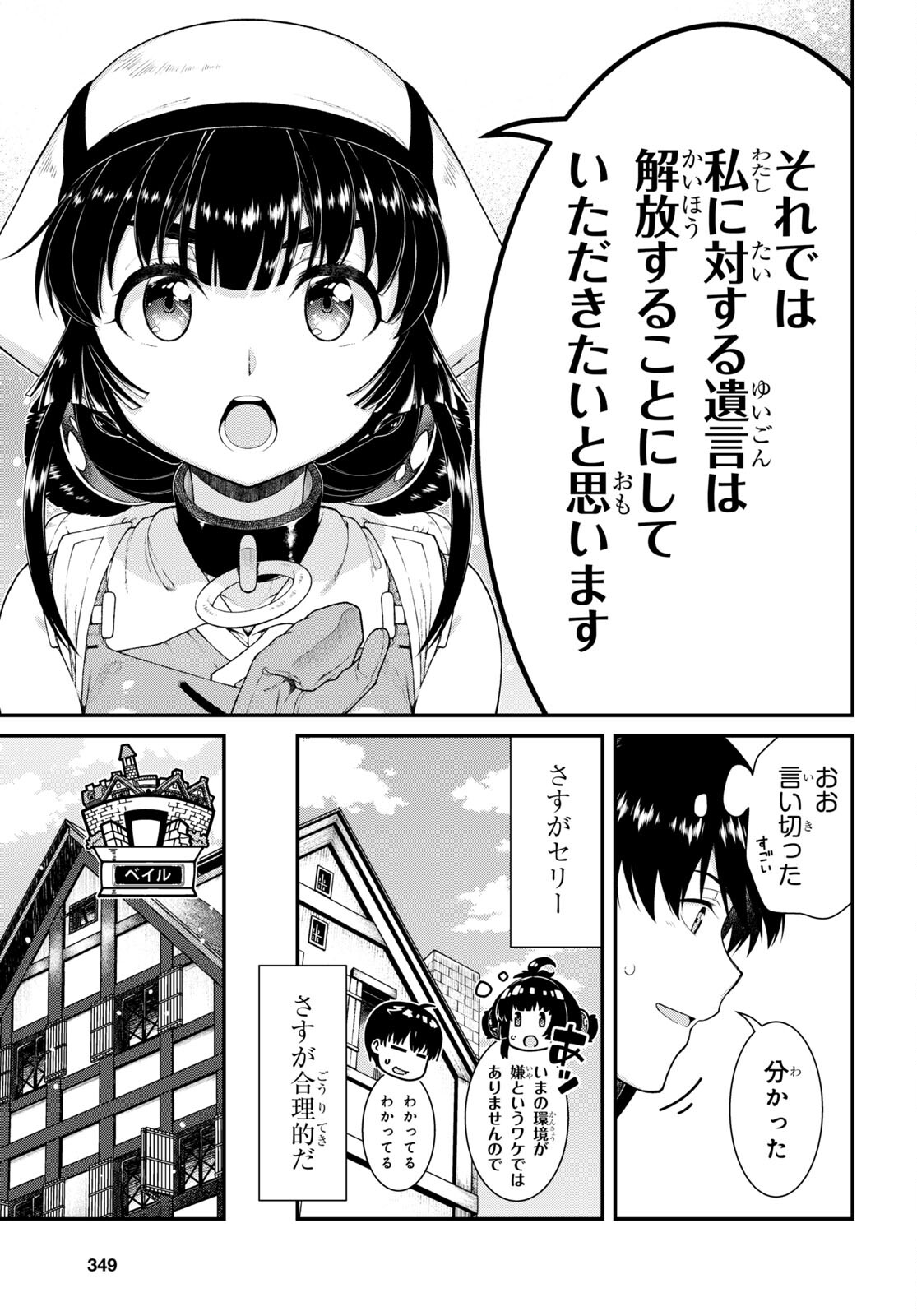 Isekai Meikyuu de Harem o Chap 22.6 - Next Chap 23.6