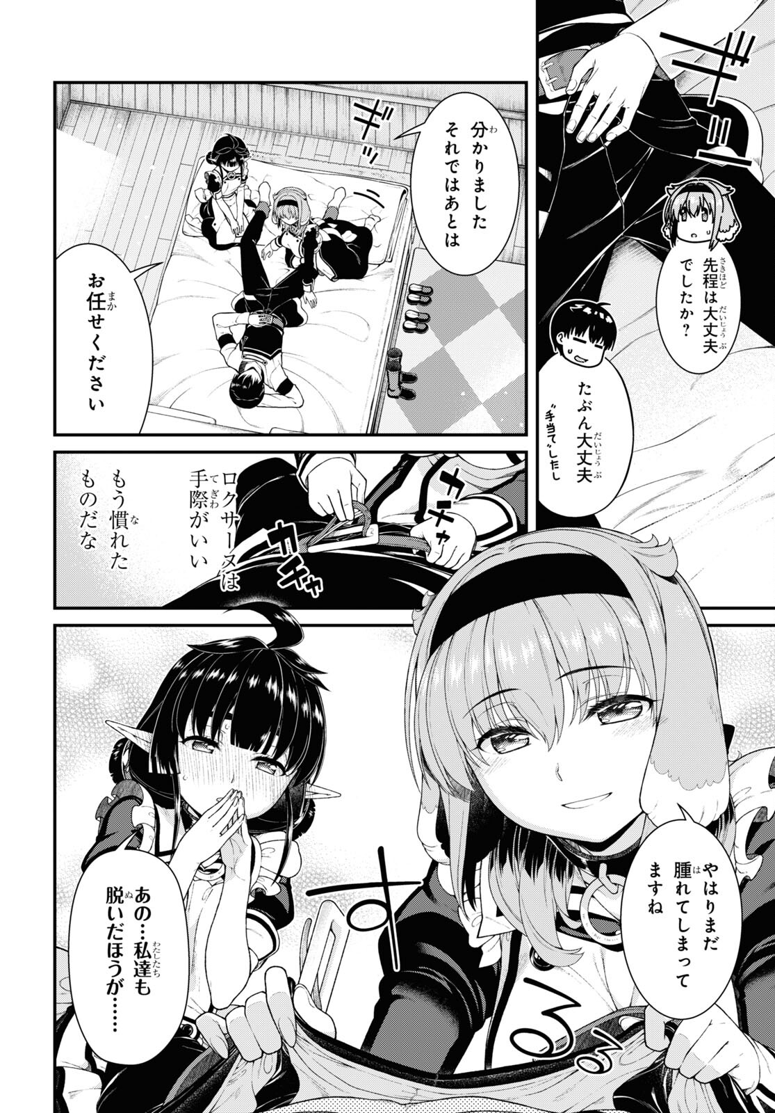 Isekai Meikyuu de Harem o Chap 22.7 - Next Chap 23.7