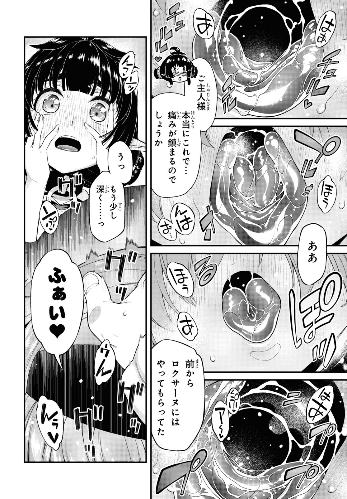 Isekai Meikyuu de Harem o Chap 22.7 - Next Chap 23.7