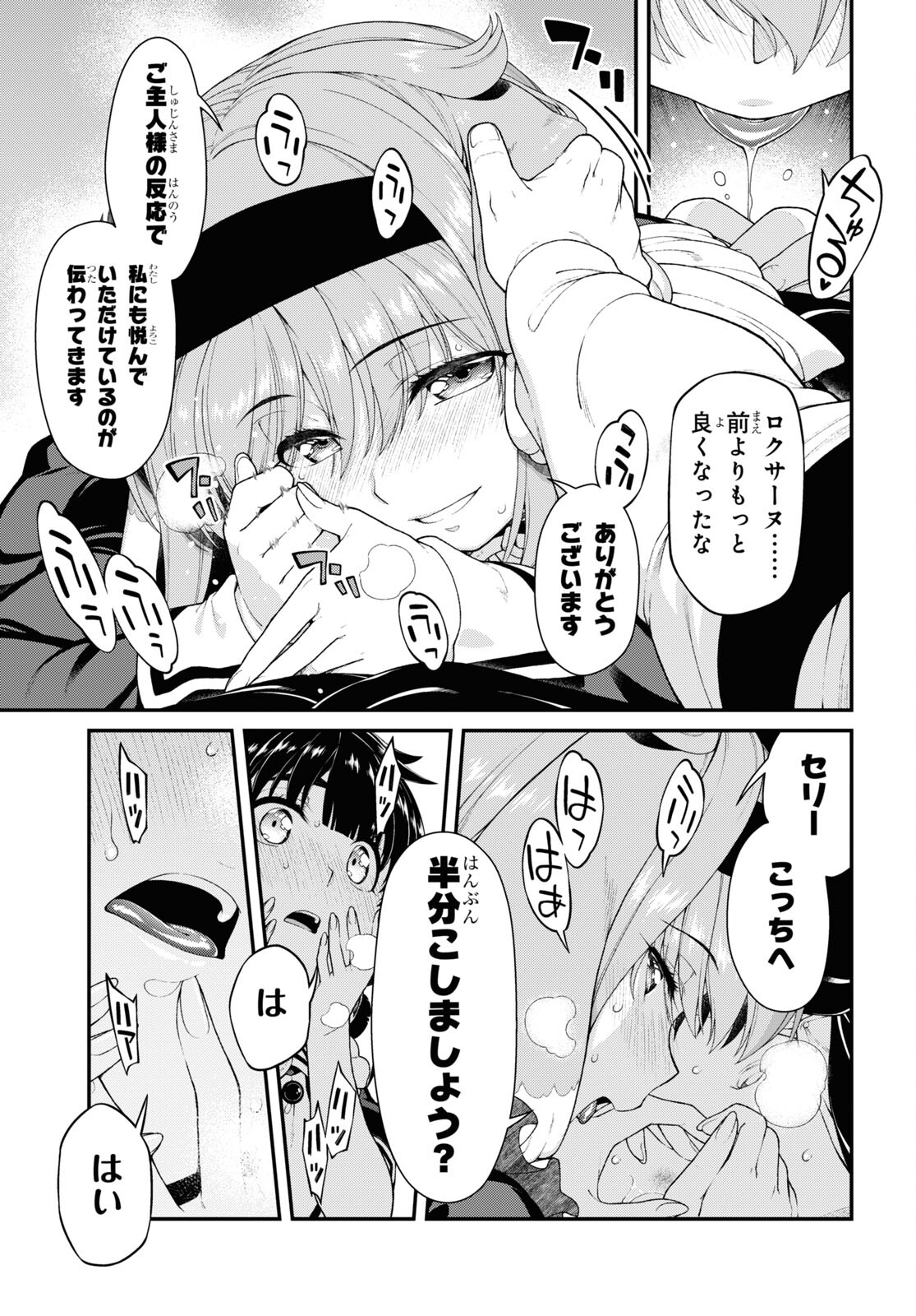 Isekai Meikyuu de Harem o Chap 22.7 - Next Chap 23.7