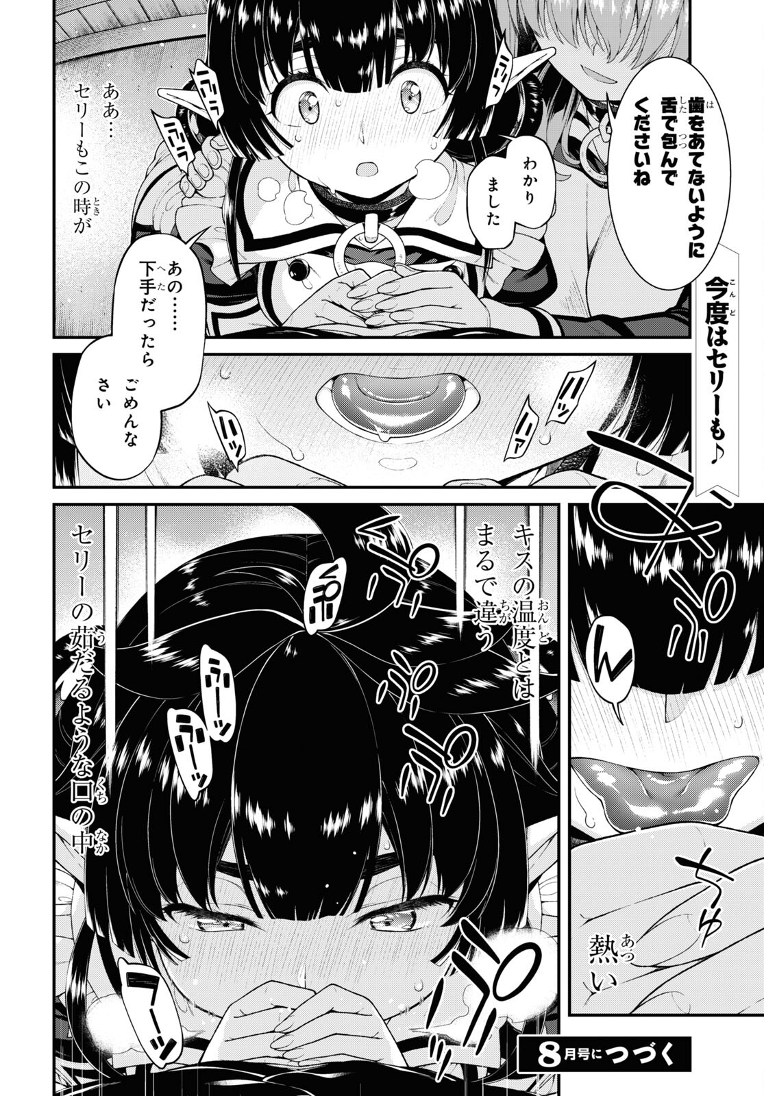 Isekai Meikyuu de Harem o Chap 22.7 - Next Chap 23.7