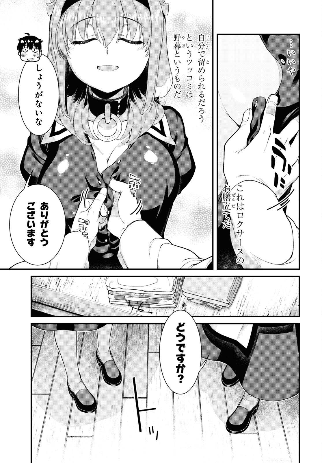 Isekai Meikyuu de Harem o Chap 22.7 - Next Chap 23.7