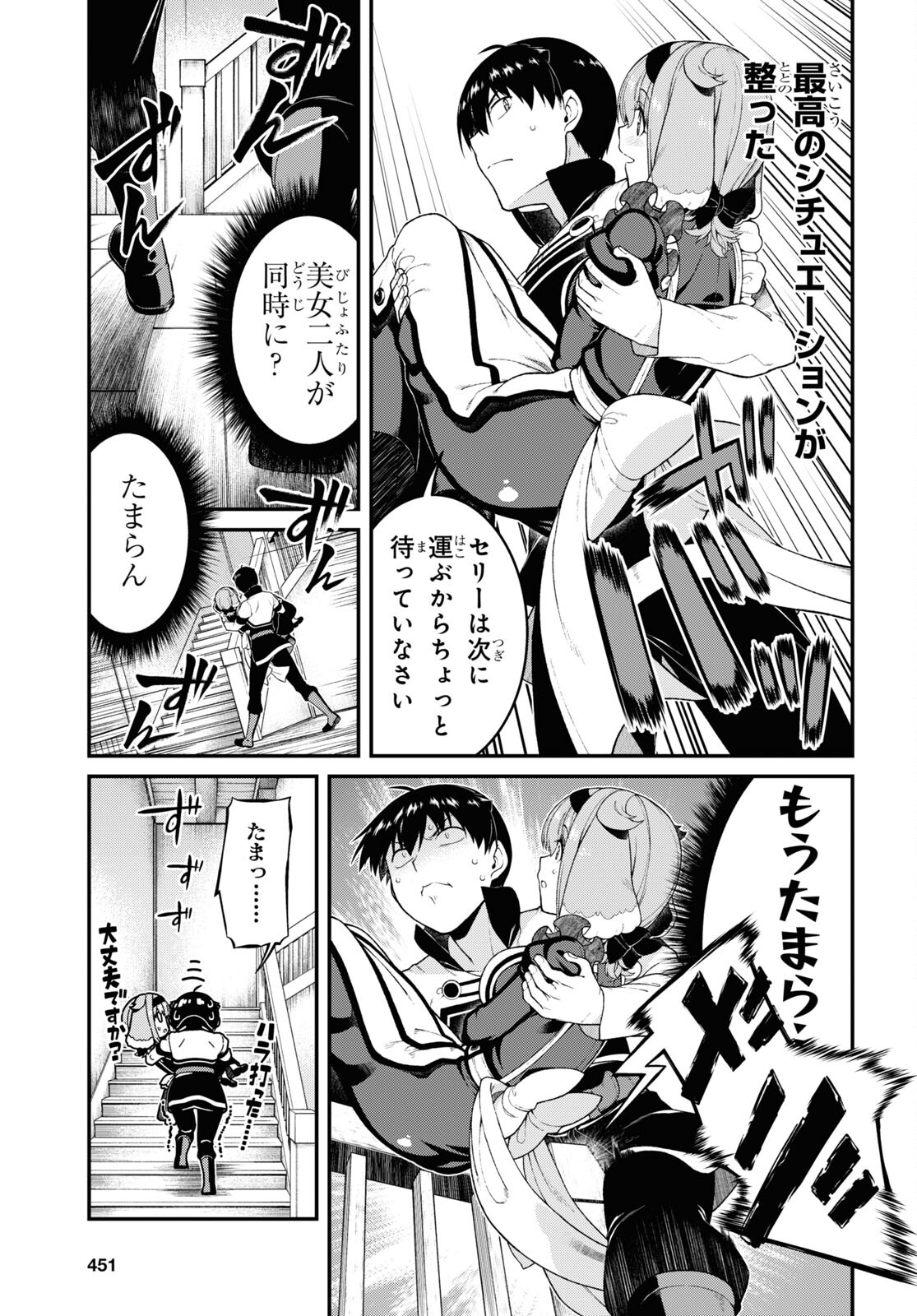 Isekai Meikyuu de Harem o Chap 22.7 - Next Chap 23.7