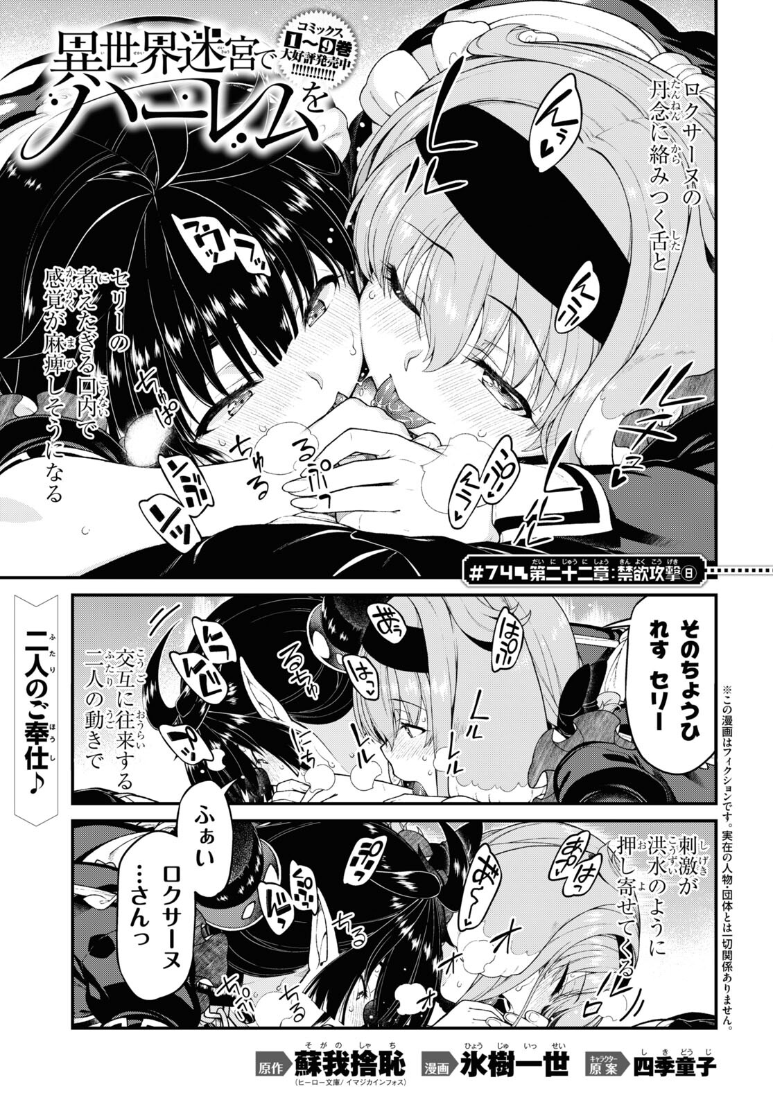 Isekai Meikyuu de Harem o Chap 22.8 - Next Chap 23.8