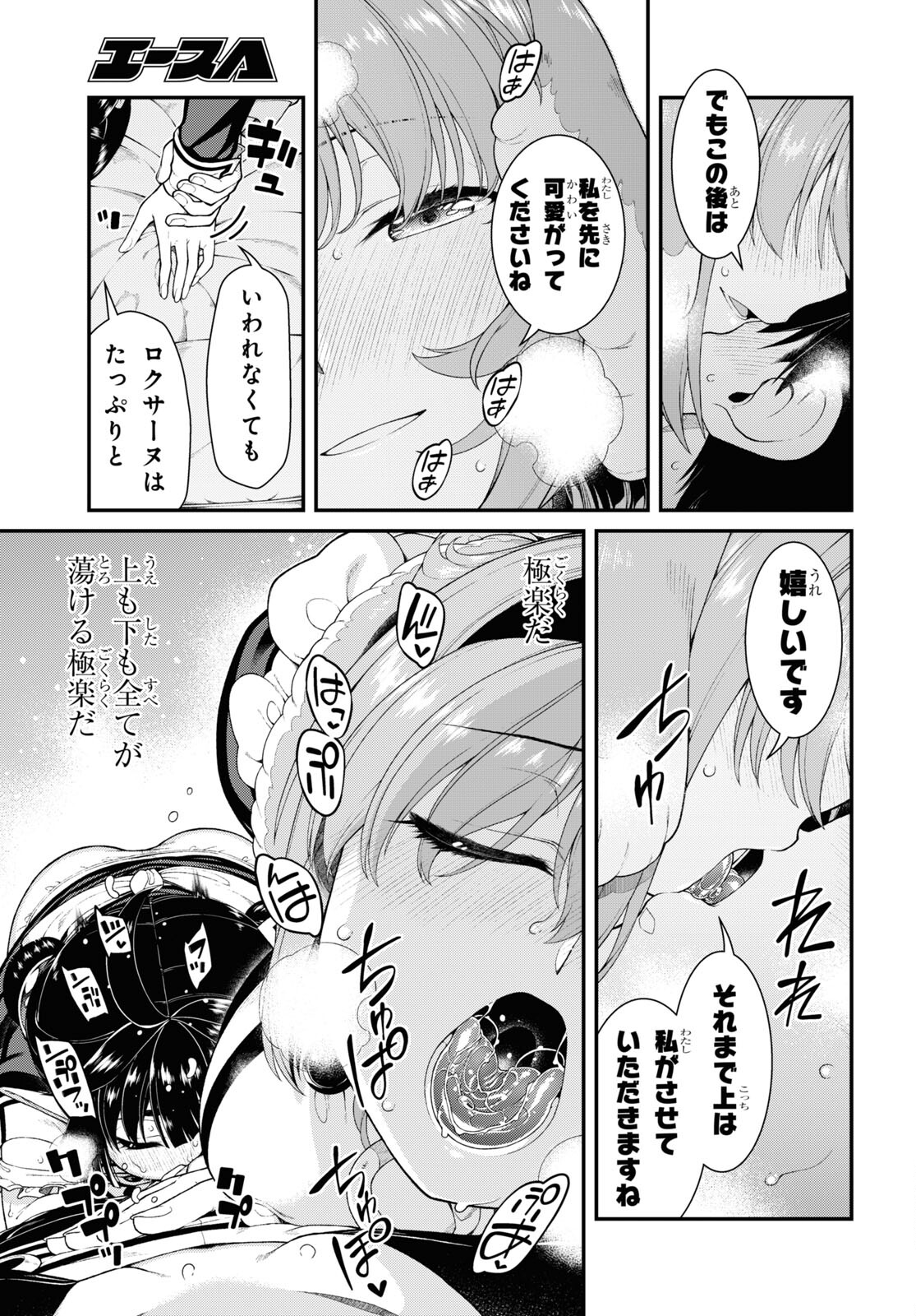 Isekai Meikyuu de Harem o Chap 22.8 - Next Chap 23.8