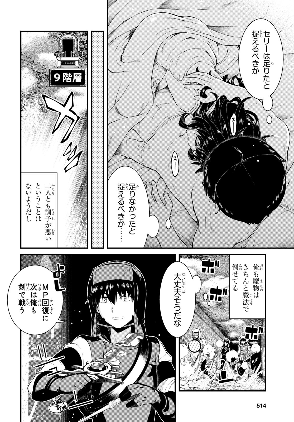 Isekai Meikyuu de Harem o Chap 22.9 - Next Chap 23.9