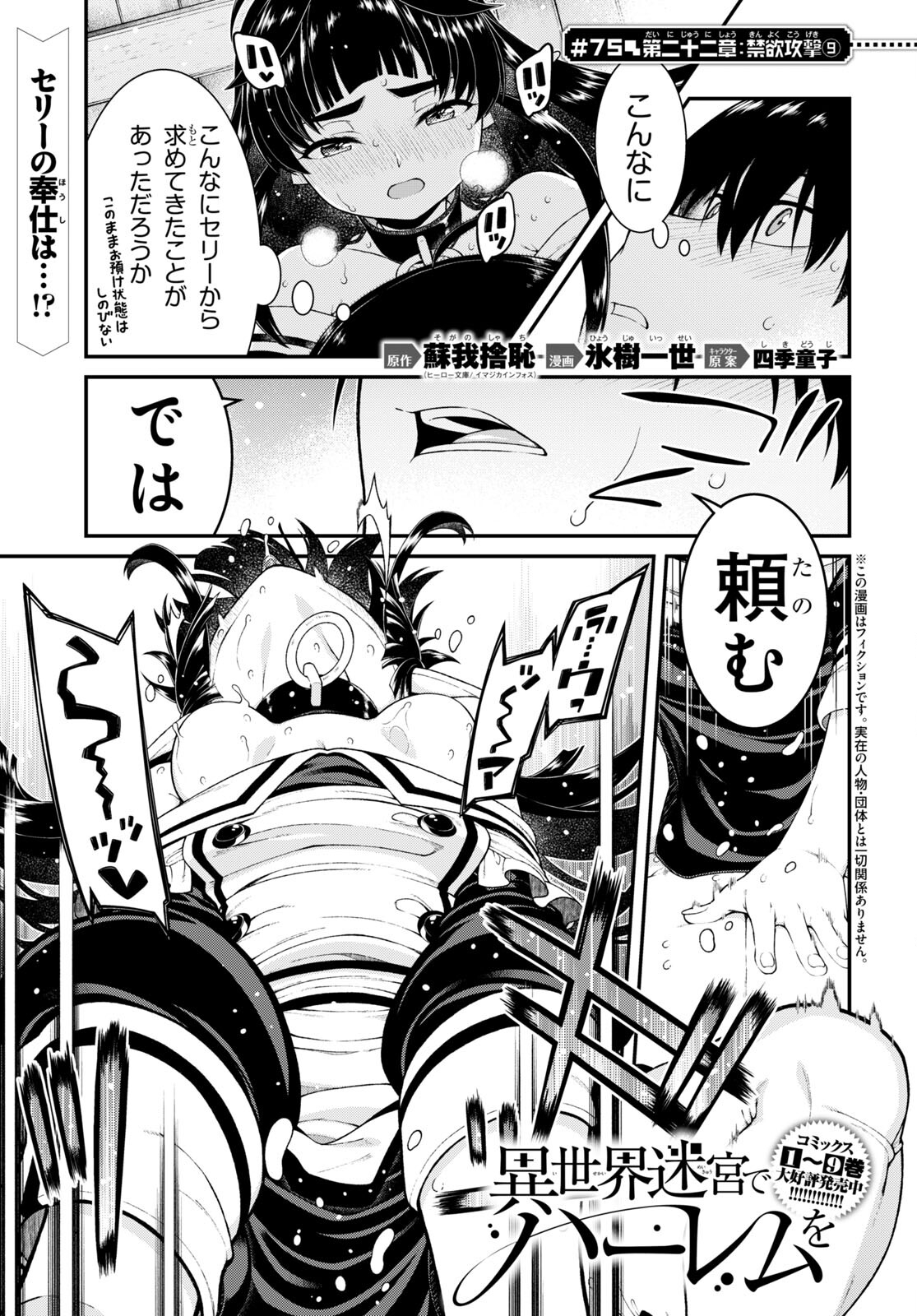 Isekai Meikyuu de Harem o Chap 22.9 - Next Chap 23.9