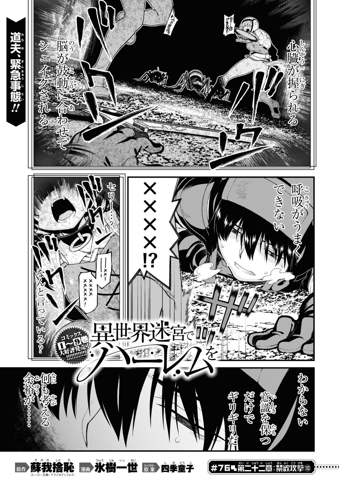 Isekai Meikyuu de Harem o Chap 22.91 - Next Chap 23.91
