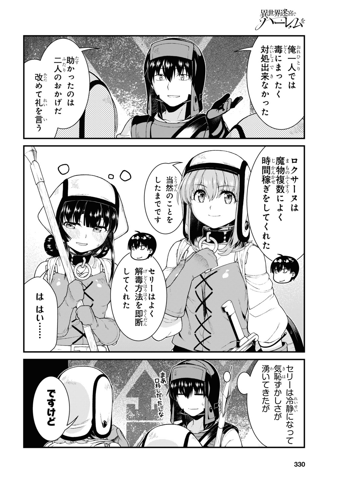Isekai Meikyuu de Harem o Chap 22.91 - Next Chap 23.91