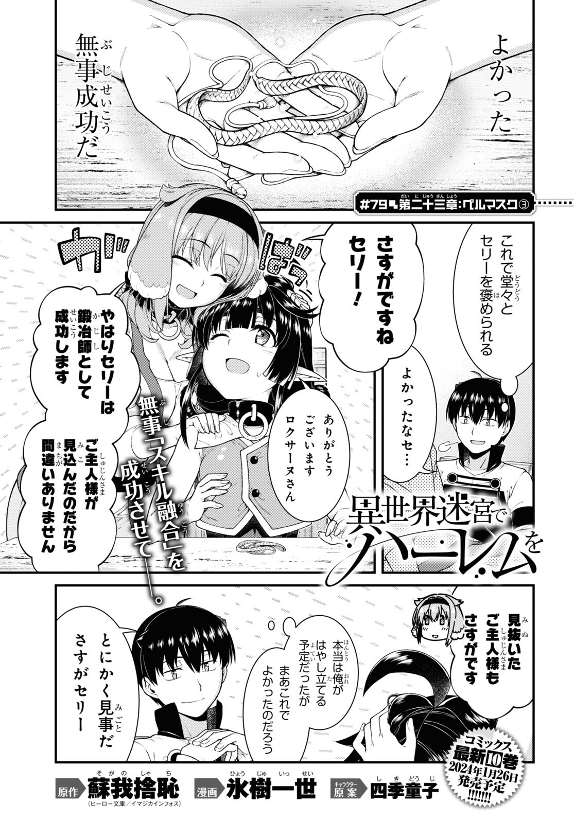 Isekai Meikyuu de Harem o Chap 23.3 - Next Chap 24.3