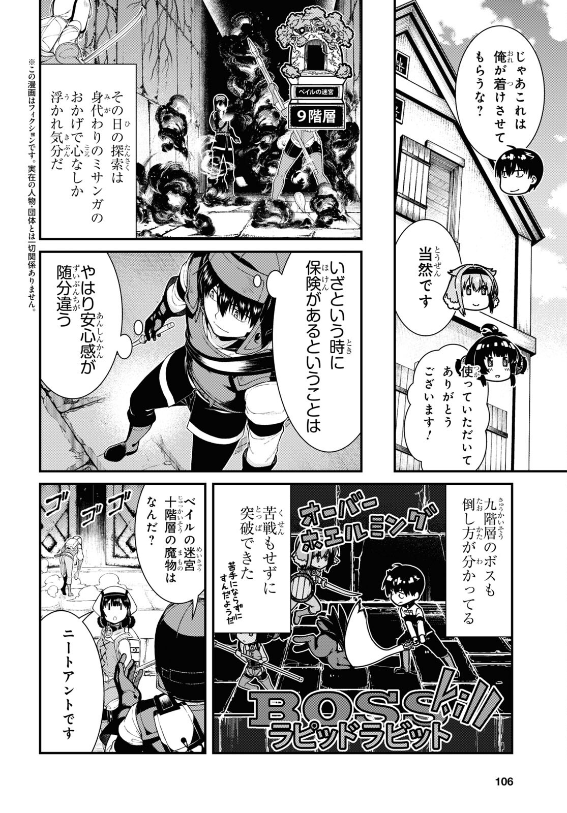 Isekai Meikyuu de Harem o Chap 23.3 - Next Chap 24.3