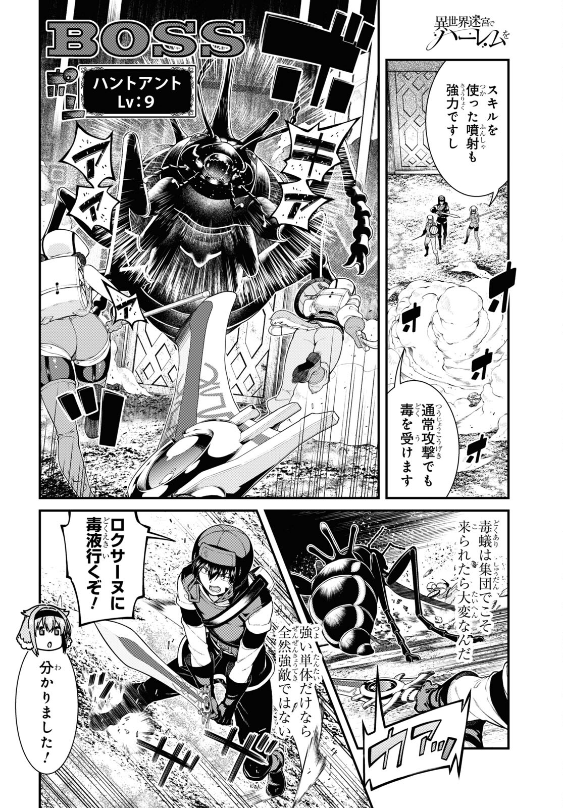 Isekai Meikyuu de Harem o Chap 23.3 - Next Chap 24.3