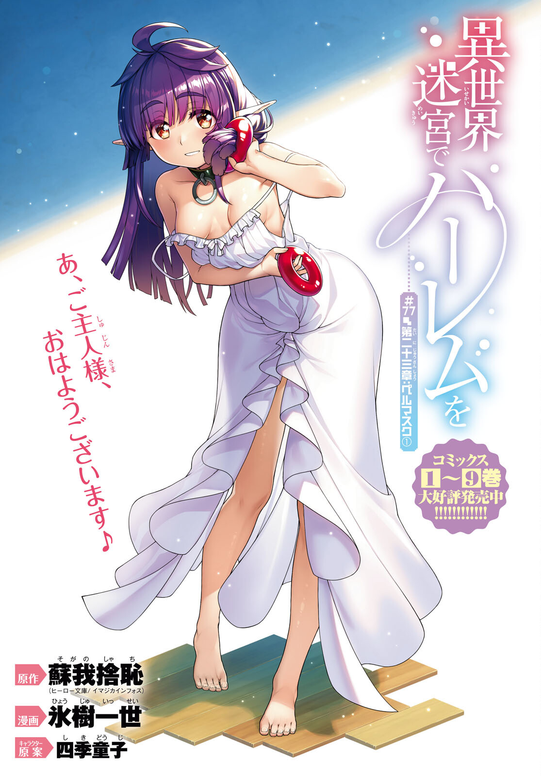 Isekai Meikyuu de Harem o Chap 23.1 - Next Chap 24.1