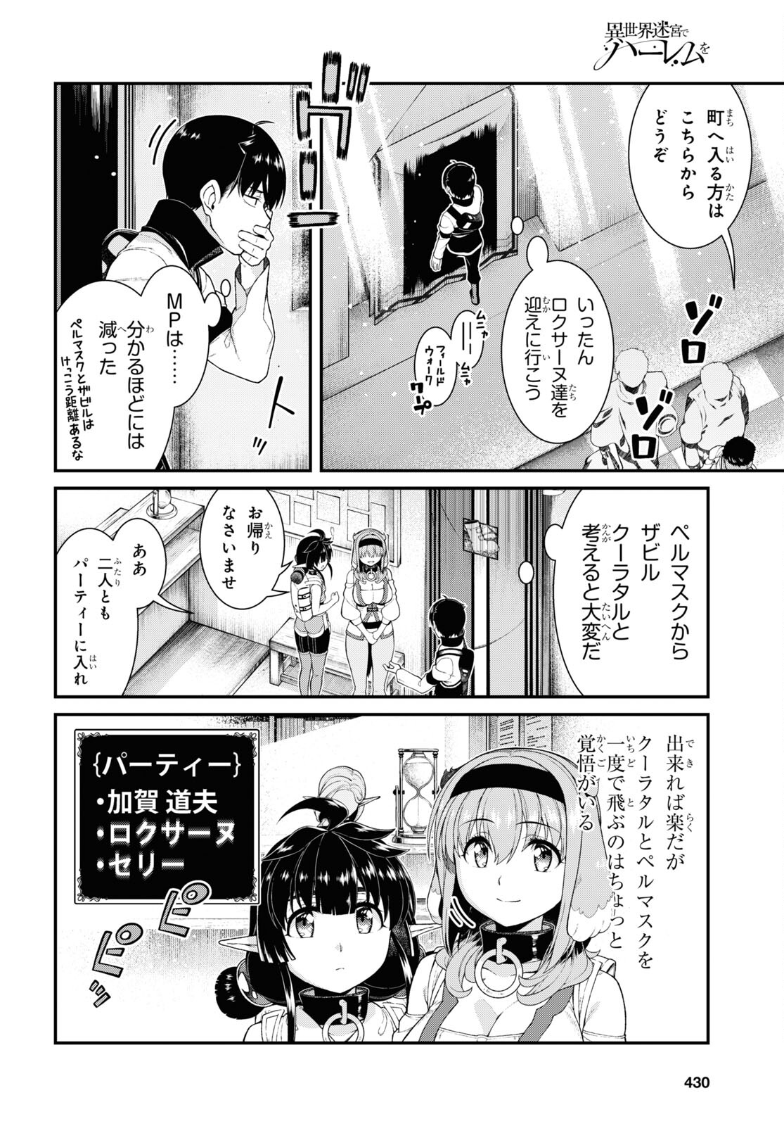 Isekai Meikyuu de Harem o Chap 23.1 - Next Chap 24.1