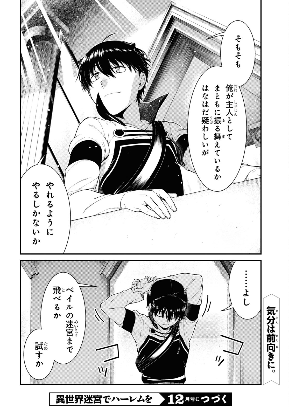 Isekai Meikyuu de Harem o Chap 23.1 - Next Chap 24.1