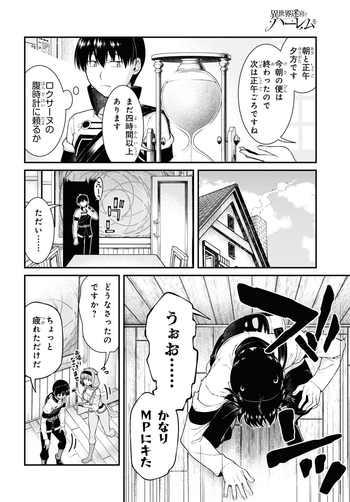 Isekai Meikyuu de Harem o Chap 23.1 - Next Chap 24.1