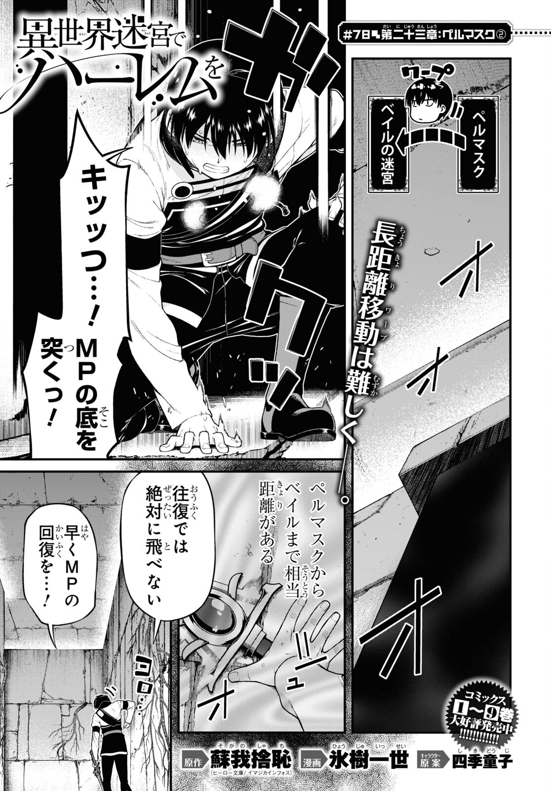 Isekai Meikyuu de Harem o Chap 23.2 - Next Chap 24.2