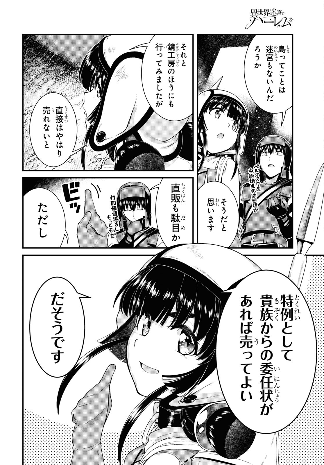 Isekai Meikyuu de Harem o Chap 23.2 - Next Chap 24.2