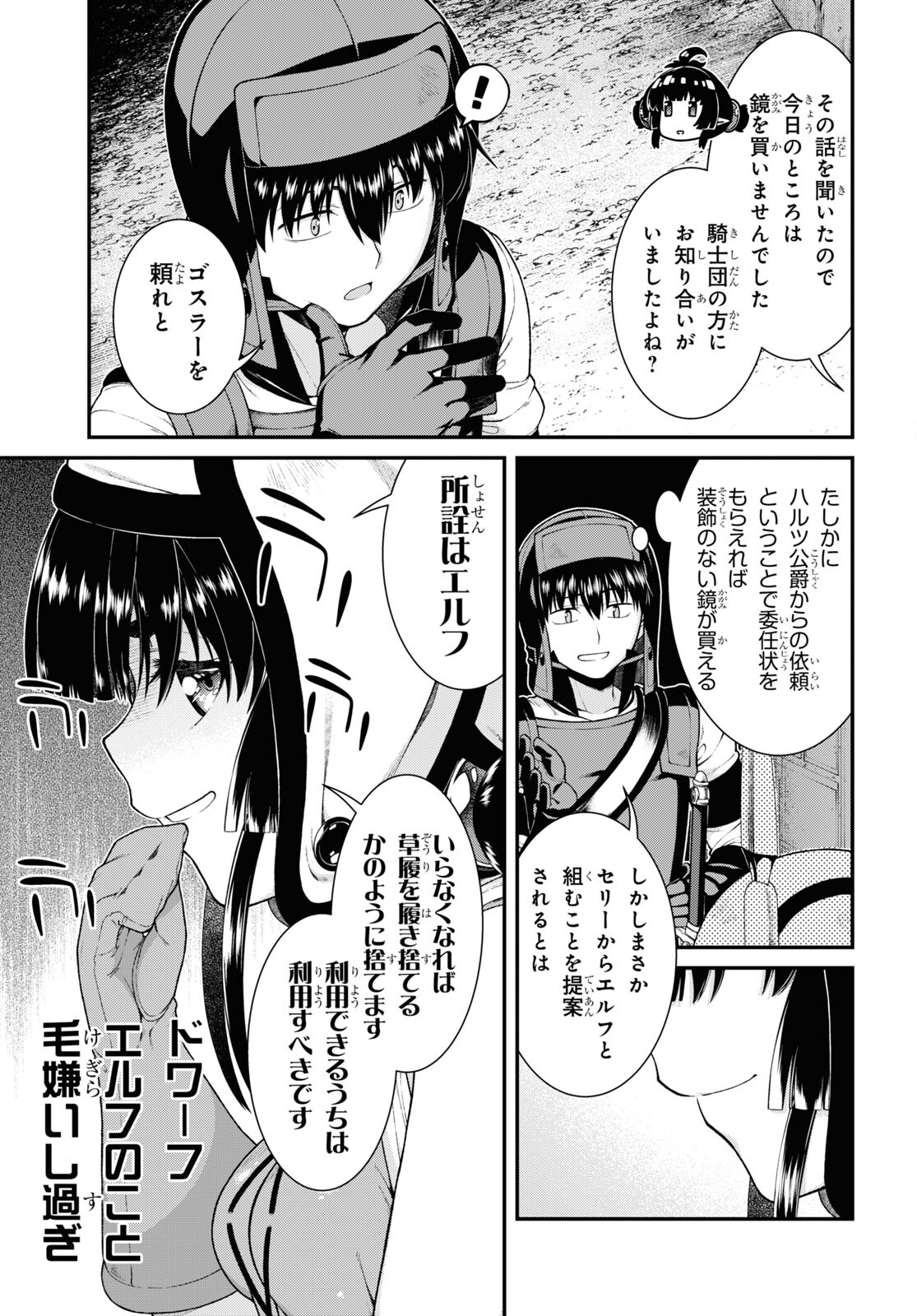 Isekai Meikyuu de Harem o Chap 23.2 - Next Chap 24.2