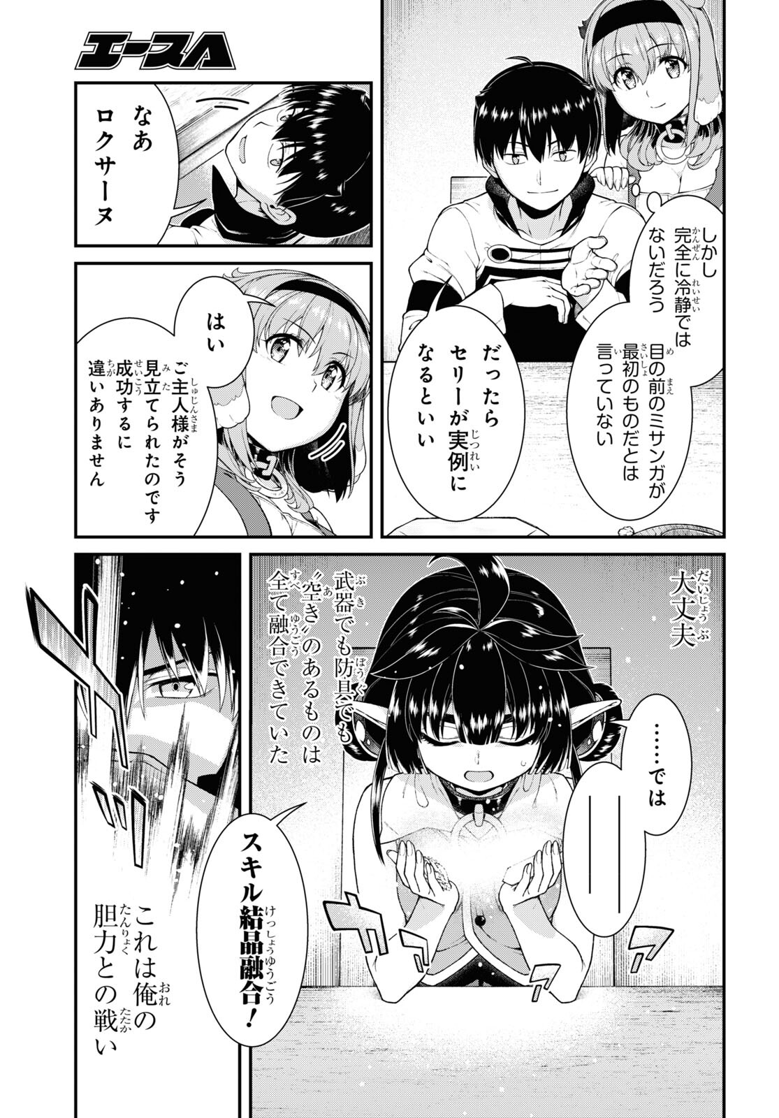 Isekai Meikyuu de Harem o Chap 23.2 - Next Chap 24.2
