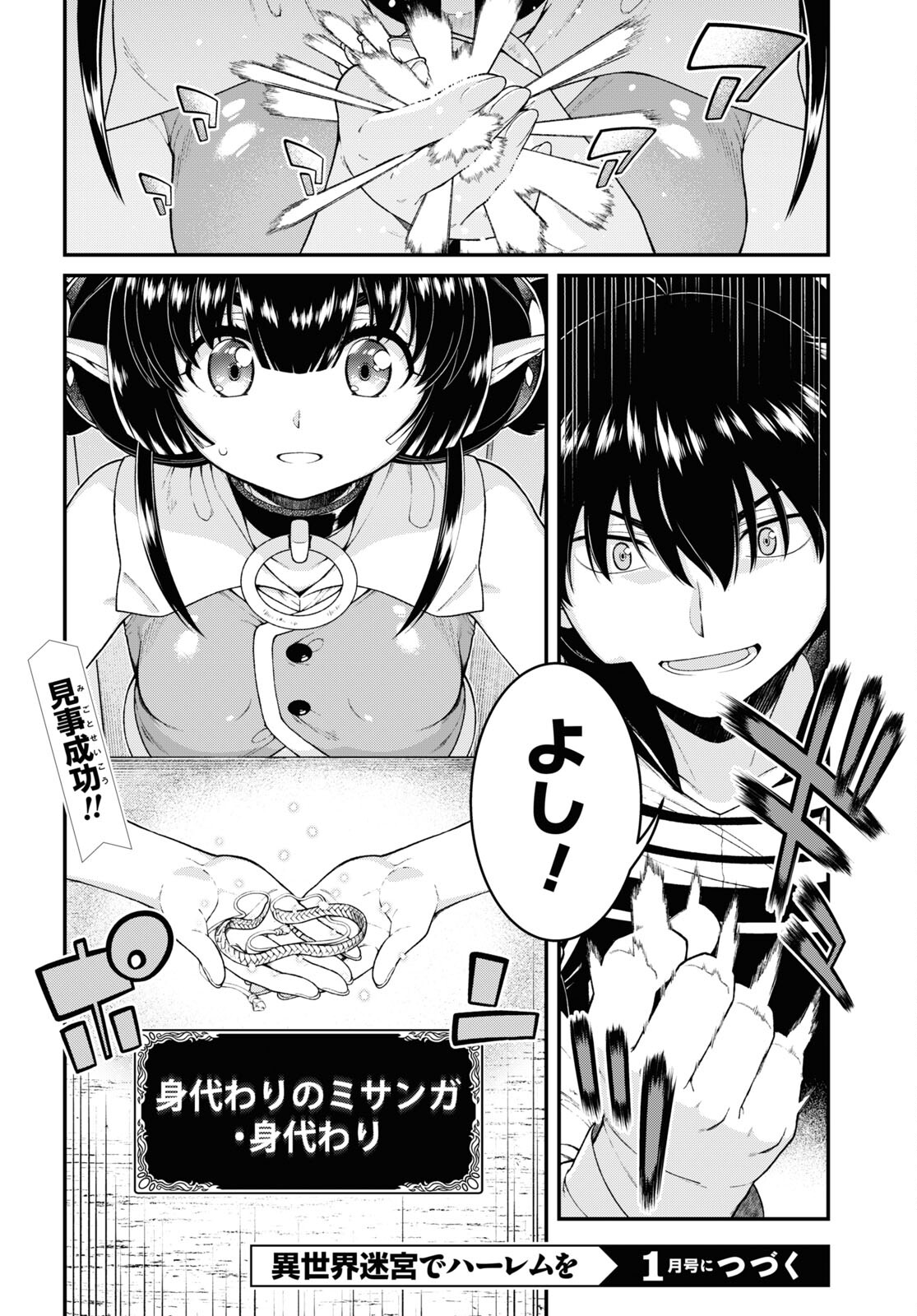 Isekai Meikyuu de Harem o Chap 23.2 - Next Chap 24.2