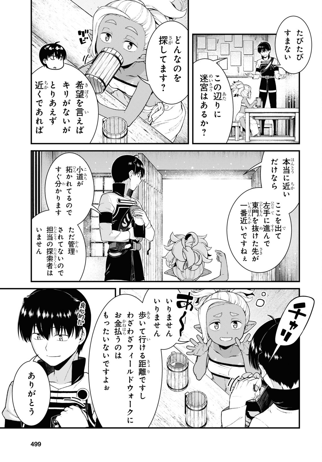 Isekai Meikyuu de Harem o Chap 23.2 - Next Chap 24.2