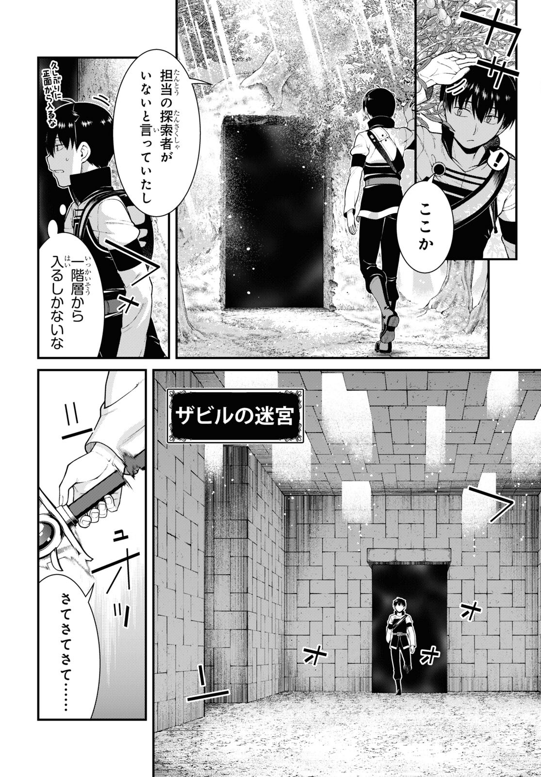Isekai Meikyuu de Harem o Chap 23.2 - Next Chap 24.2