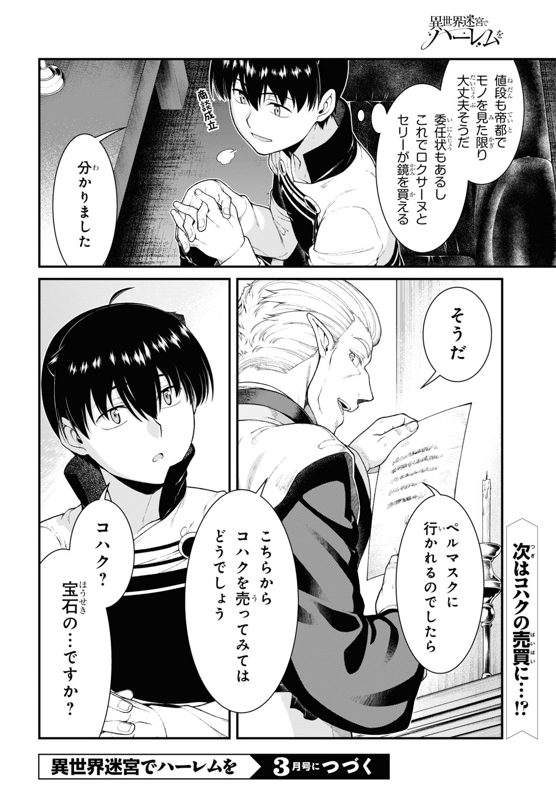 Isekai Meikyuu de Harem o Chap 23.4 - Next Chap 24.4