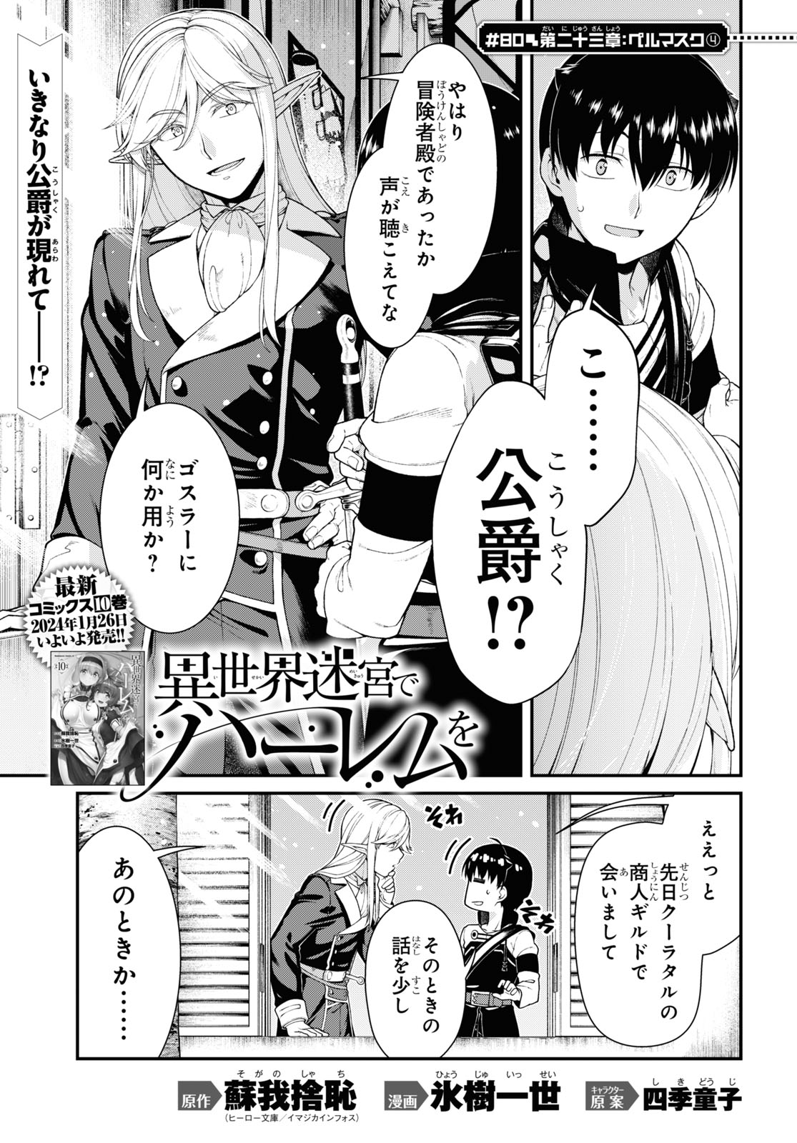 Isekai Meikyuu de Harem o Chap 23.4 - Next Chap 24.4