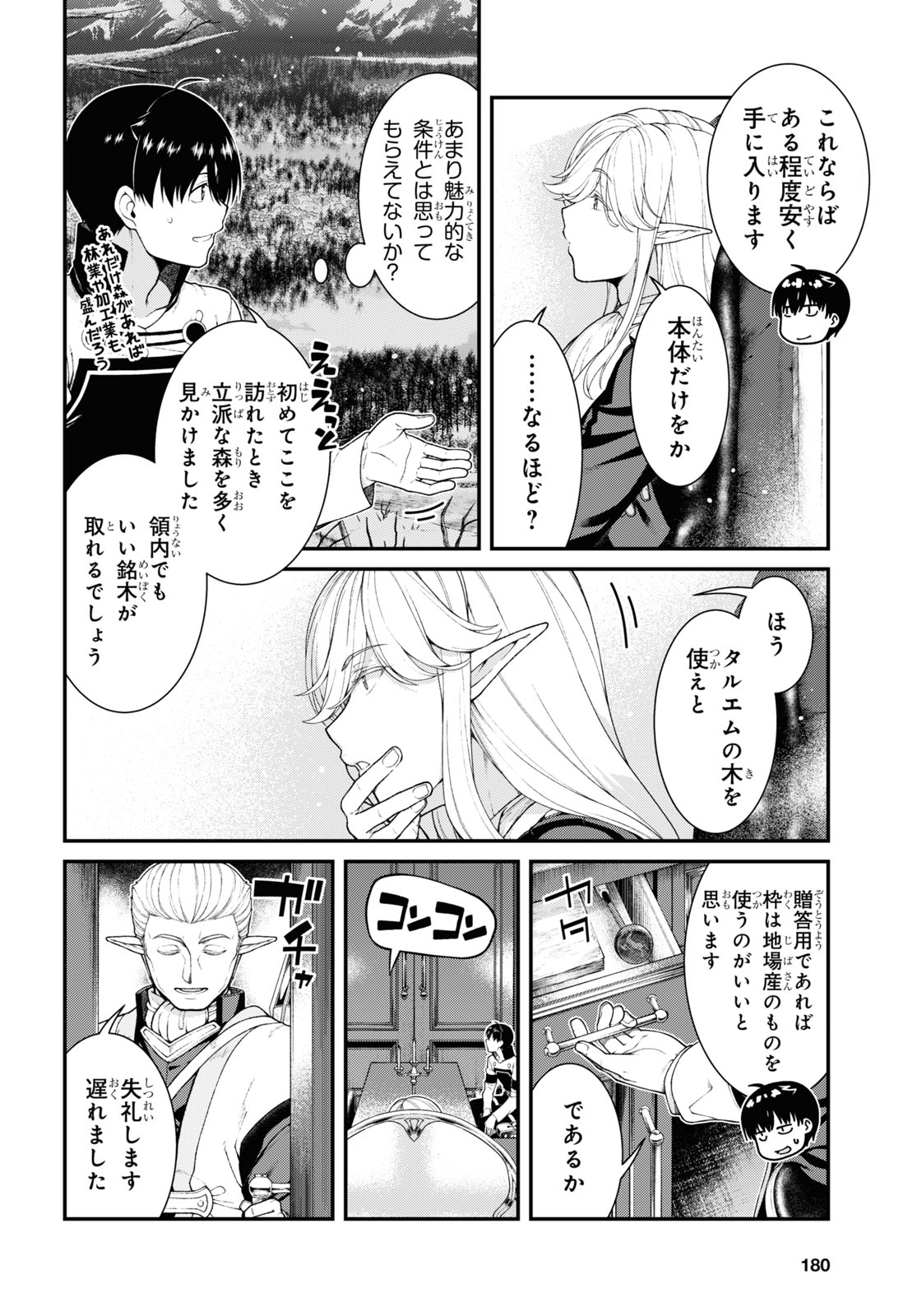 Isekai Meikyuu de Harem o Chap 23.4 - Next Chap 24.4