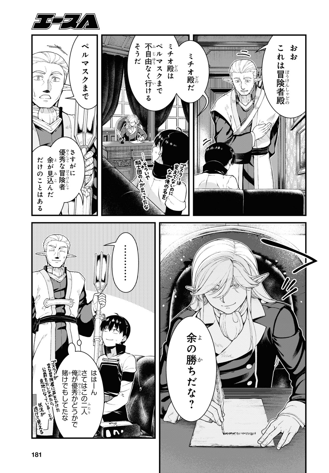 Isekai Meikyuu de Harem o Chap 23.4 - Next Chap 24.4