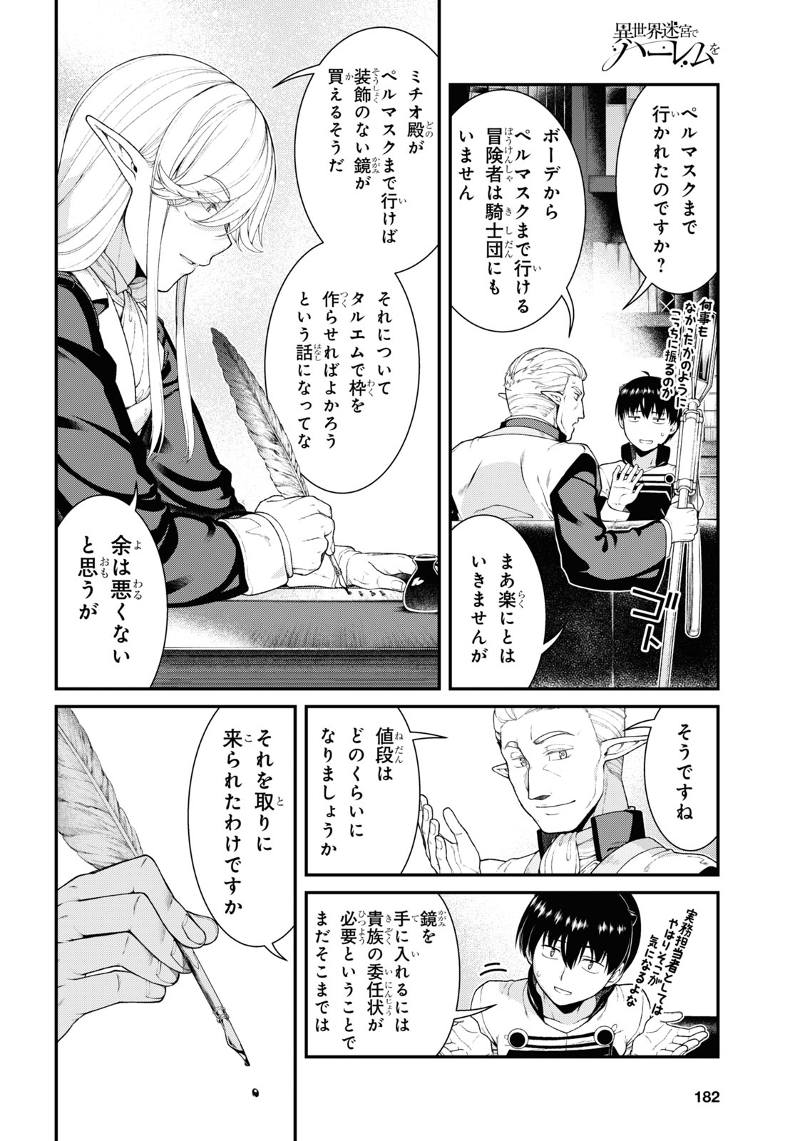 Isekai Meikyuu de Harem o Chap 23.4 - Next Chap 24.4