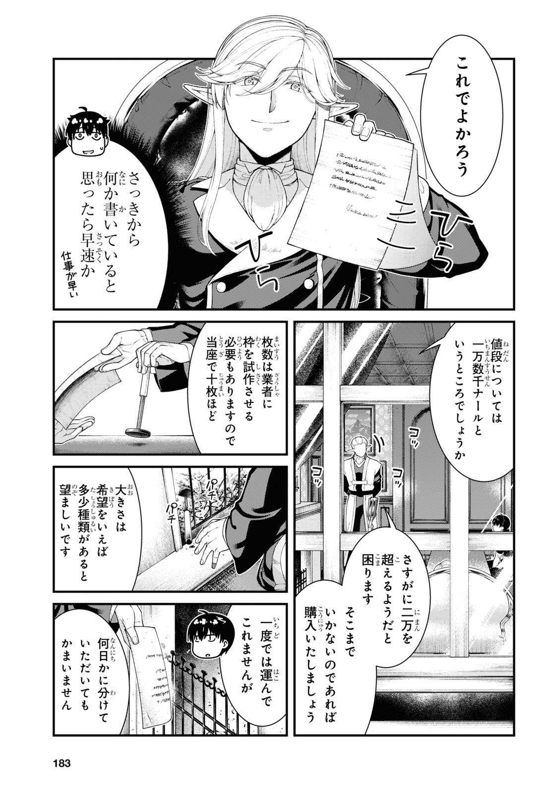 Isekai Meikyuu de Harem o Chap 23.4 - Next Chap 24.4
