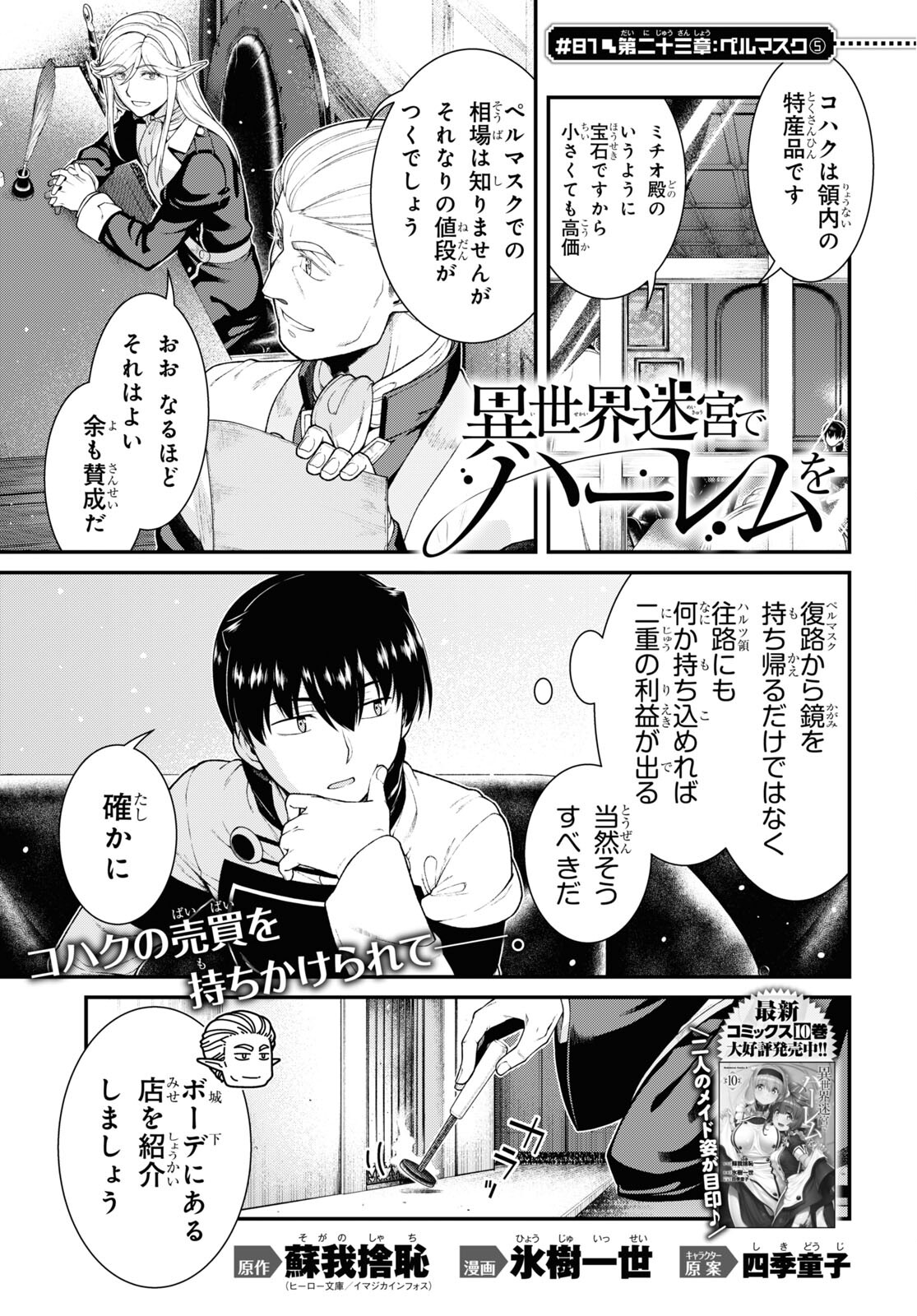 Isekai Meikyuu de Harem o Chap 23.5 - Next Chap 24.5