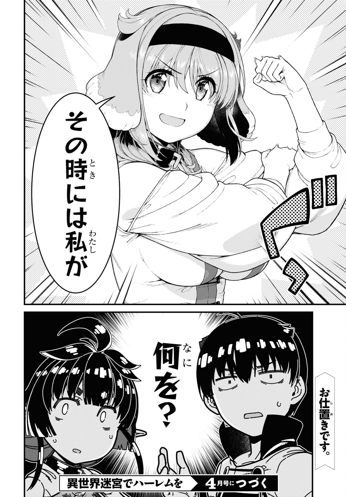 Isekai Meikyuu de Harem o Chap 23.5 - Next Chap 24.5