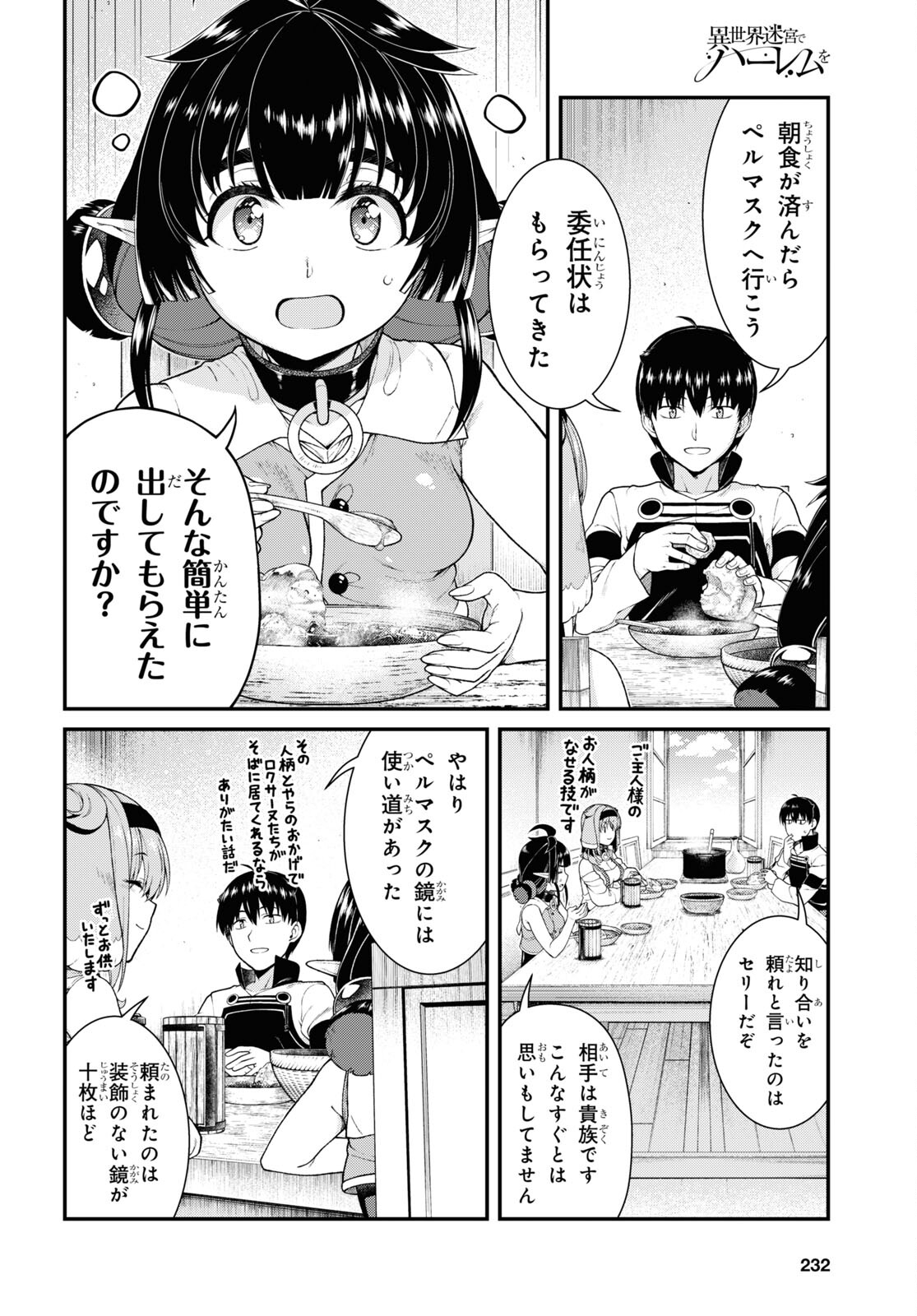 Isekai Meikyuu de Harem o Chap 23.5 - Next Chap 24.5