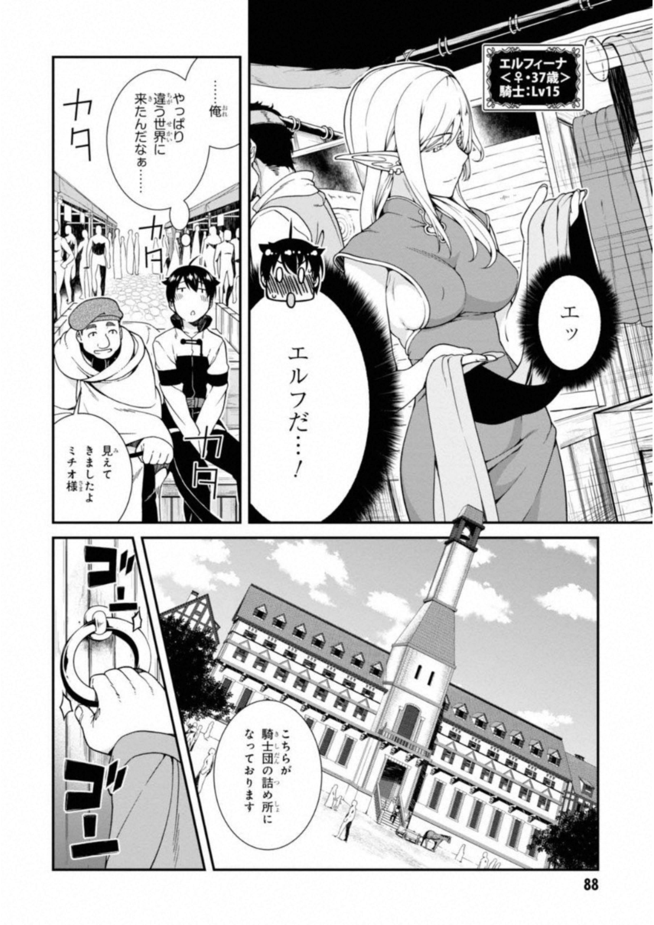 Isekai Meikyuu de Harem o Chap 3.1 - Next Chap 4.1