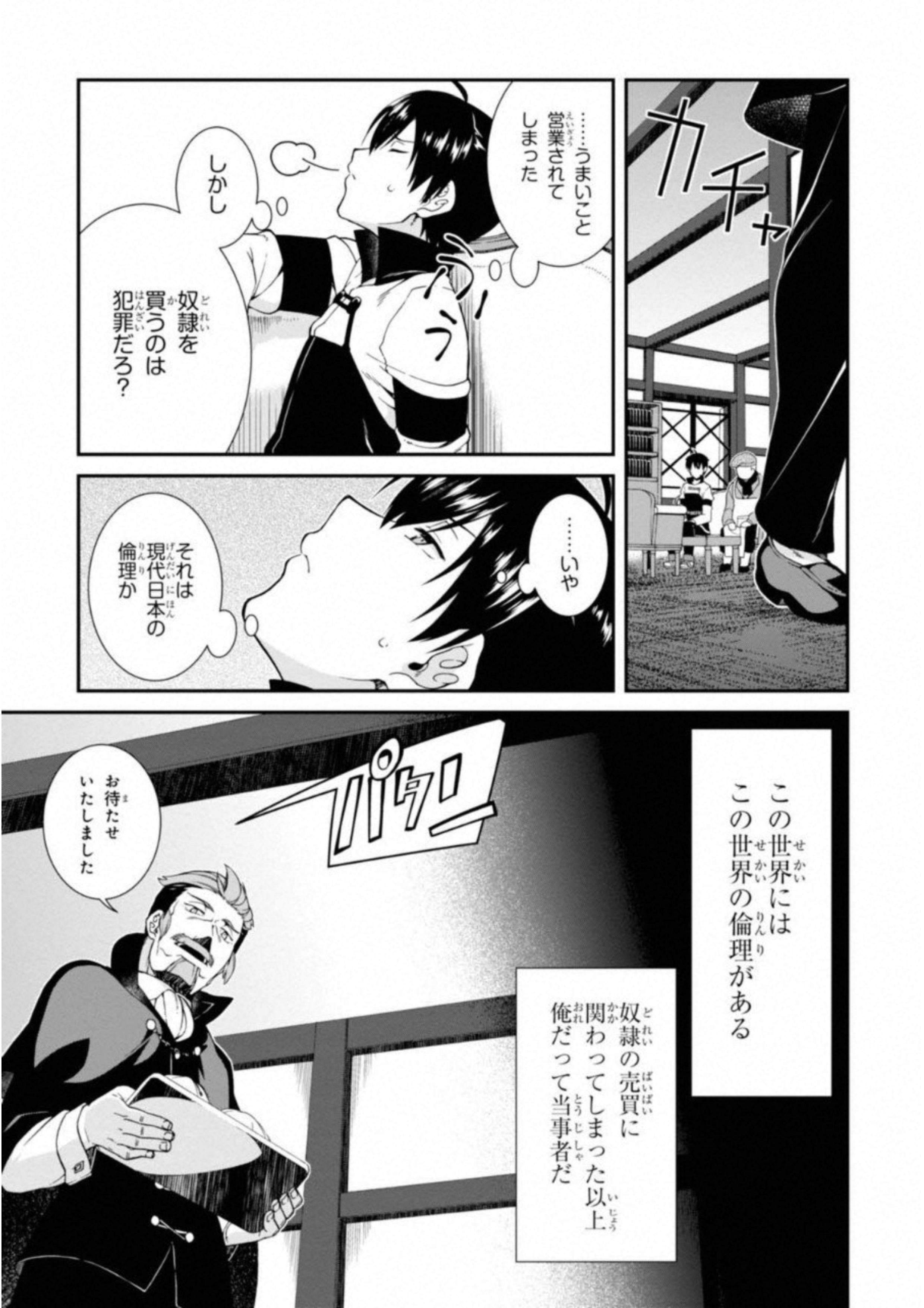 Isekai Meikyuu de Harem o Chap 3.1 - Next Chap 4.1
