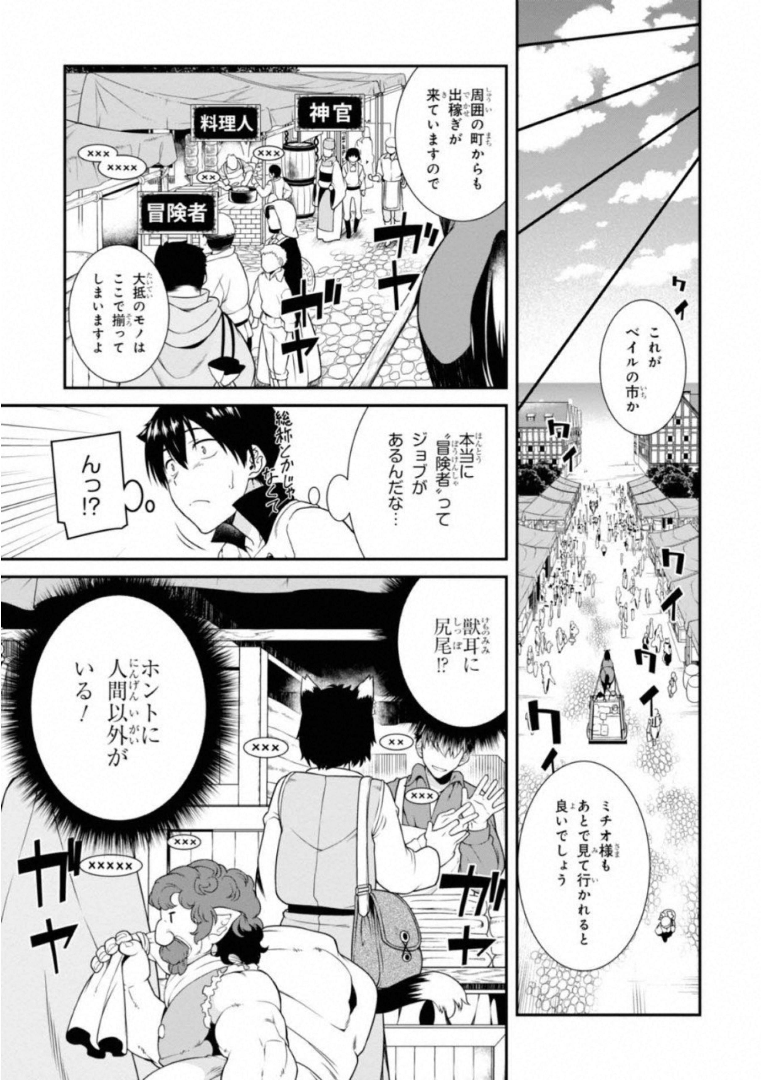Isekai Meikyuu de Harem o Chap 3.1 - Next Chap 4.1