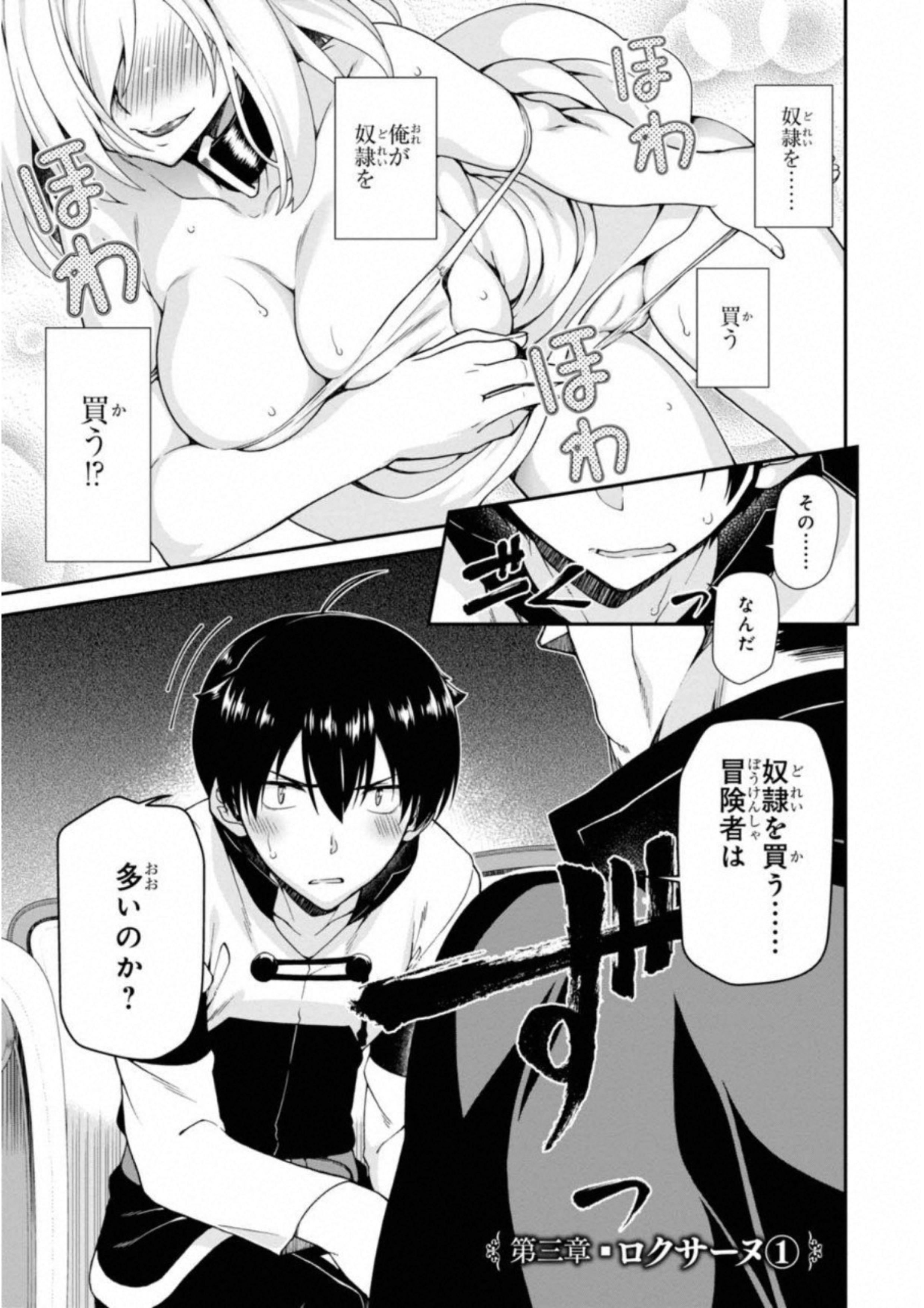 Isekai Meikyuu de Harem o Chap 3.1 - Next Chap 4.1